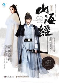 书籍 山海经之赤影传说的封面