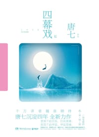 书籍 四幕戏·起的封面