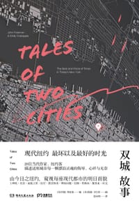 双城故事 - [美] 约翰·弗里曼