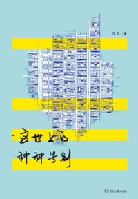 书籍 这世上的种种告别的封面