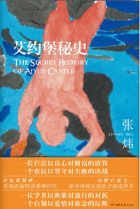 书籍 艾约堡秘史的封面