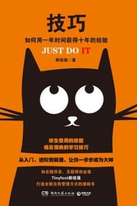 技巧 - 郝培强