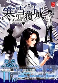 寒雪覆城