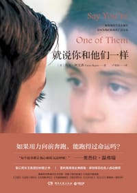 书籍 就说你和他们一样的封面