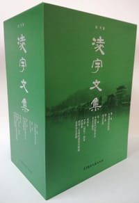 凌宇文集（全四册） - 凌宇