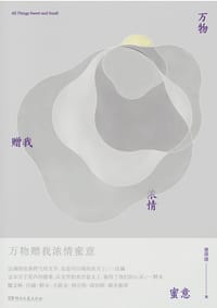 万物赠我浓情蜜意 - 曹萍波