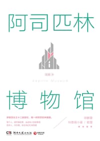 书籍 阿司匹林博物馆的封面