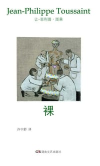 裸 - 让-菲利普·图森
