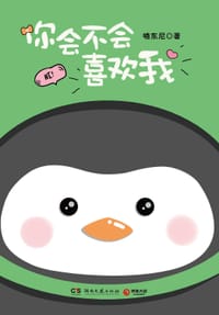书籍 你会不会喜欢我的封面