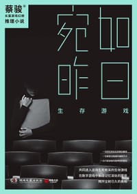 书籍 宛如昨日的封面