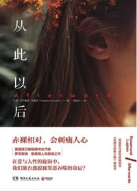 书籍 从此以后的封面