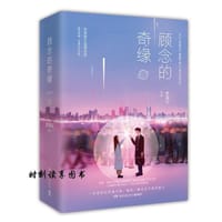 书籍 顾念的奇缘的封面