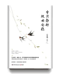 书籍 岁月静好，现世安稳的封面