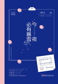 今夜必有暴雪 - 鳄鱼姐