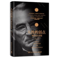 书籍 人性的弱点-畅销全译版的封面