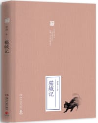 书籍 猫城记的封面