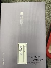 书籍 赵子曰的封面