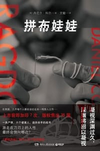 书籍 拼布娃娃的封面