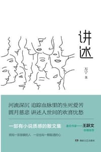 书籍 讲述的封面