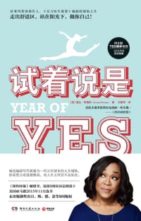 书籍 试着说是的封面