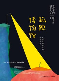 书籍 孤独博物馆的封面