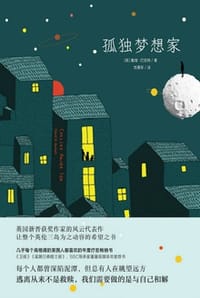 孤独梦想家 - [英] 戴维·巴尼特