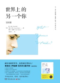 书籍 世界上的另一个你（完结篇）的封面