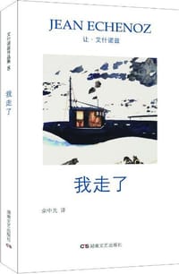 书籍 我走了的封面