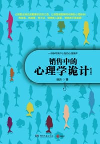 书籍 销售中的心理学诡计的封面