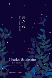 书籍 恶之花的封面