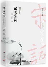 书籍 最美宋词的封面