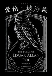 书籍 爱伦·坡诗集的封面