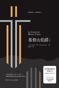 基督山伯爵（全三册）