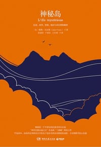 书籍 神秘岛的封面
