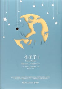 书籍 小王子的封面