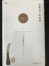 尘世以上的爱情