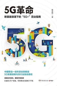 书籍 5G革命的封面