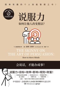 书籍 说服力的封面