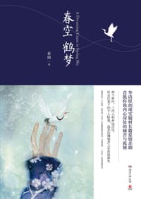 书籍 春空鹤梦的封面