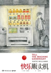 书籍 快乐贩卖机的封面