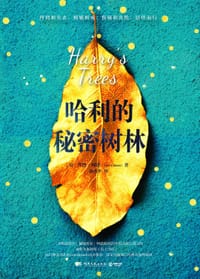 书籍 哈利的秘密树林的封面