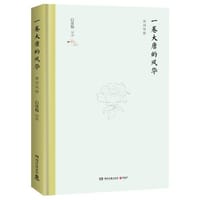 书籍 一卷大唐的风华的封面