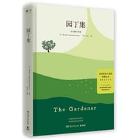 书籍 园丁集的封面