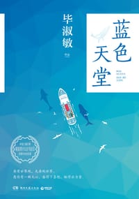 书籍 蓝色天堂的封面