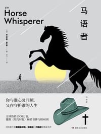 马语者