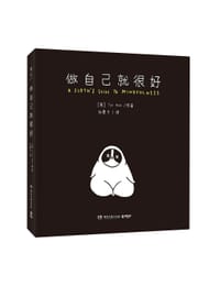 做自己就很好 - [英] TonMak