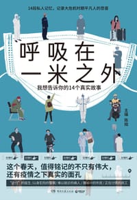 呼吸在一米之外