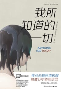 书籍 我所知道的一切的封面