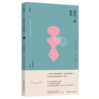 爱是一种眼神 - [英] 卡罗尔·安·达菲