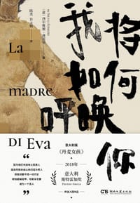 书籍 我将如何呼唤你的封面